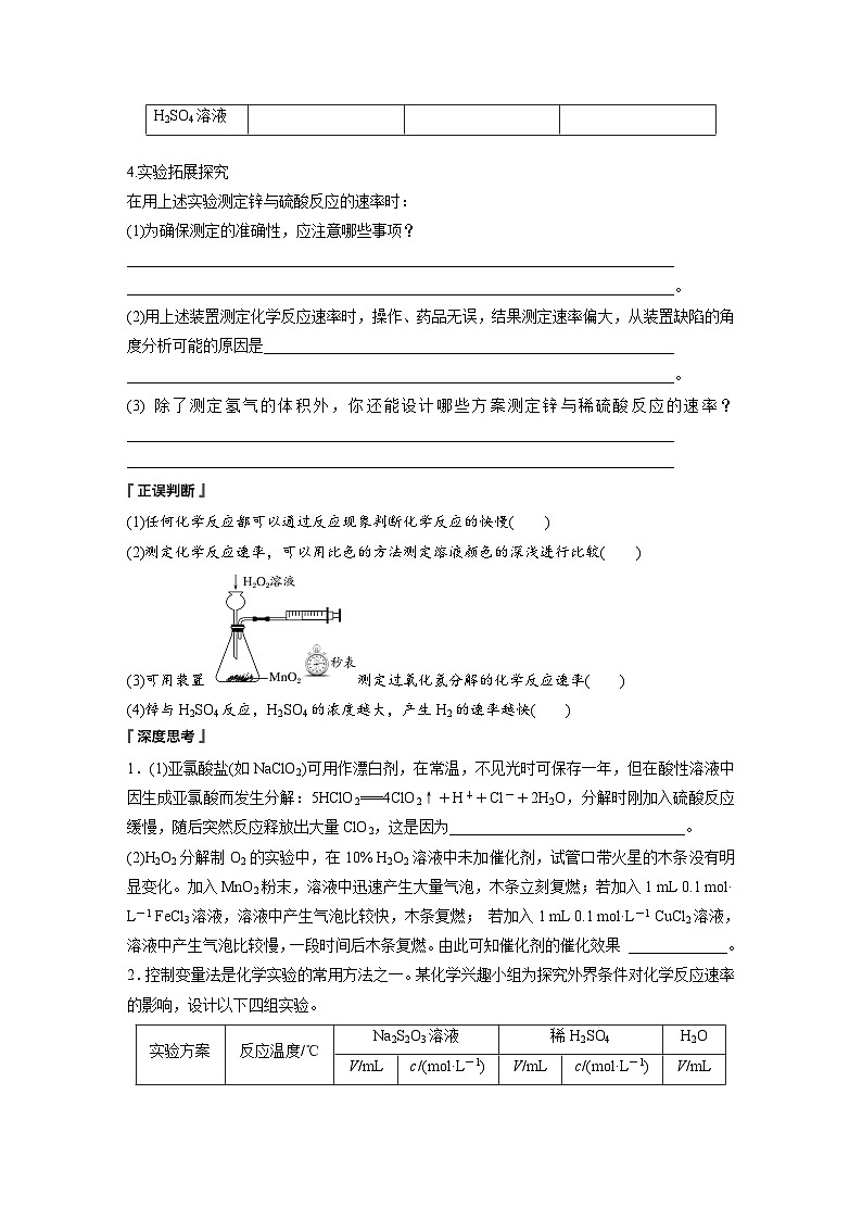 第二章　第一节　第2课时　影响化学反应速率的因素（学习笔记）第3页