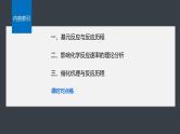 第二章　第一节　第3课时　活化能--人教版高中化学选择性必修第一册同步课件+讲义+专练（新教材）