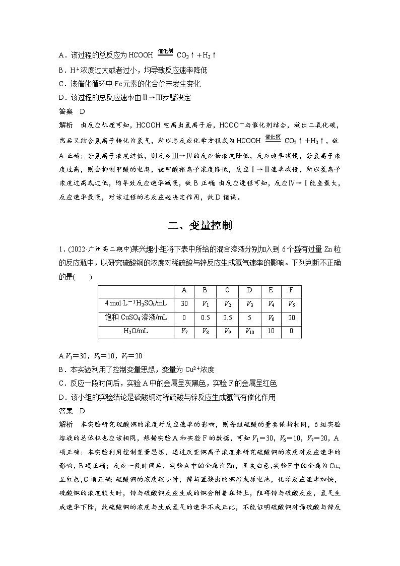 第二章　第一节　第4课时　反应机理、变量控制与图像分析（教师版）第3页
