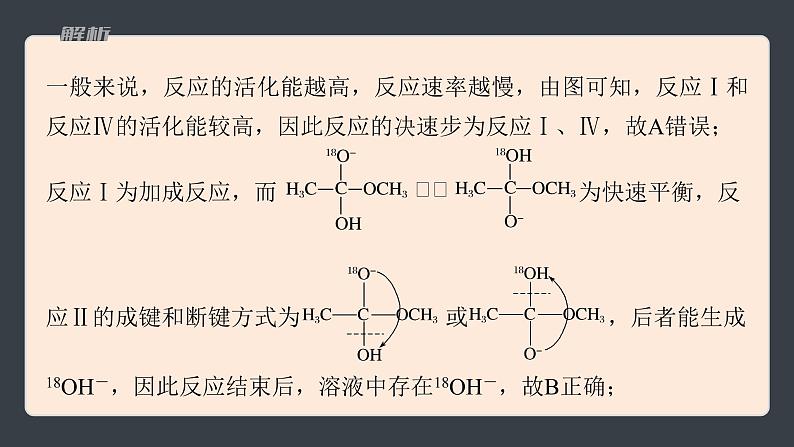 第二章　第一节　第4课时　反应机理、变量控制与图像分析第8页