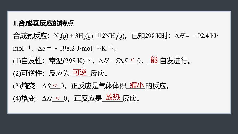 第二章　第四节　化学反应的调控第6页