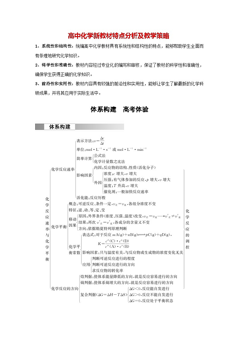第二章　体系构建　高考体验（教师版）第1页