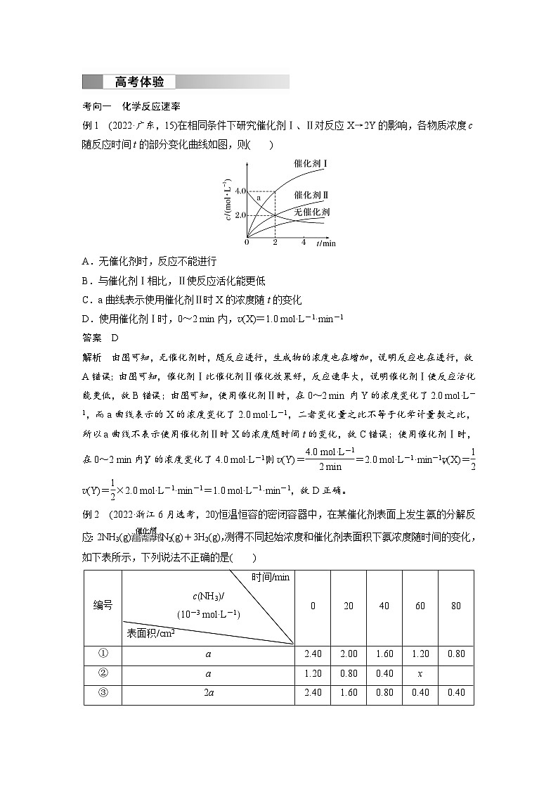 第二章　体系构建　高考体验（教师版）第2页
