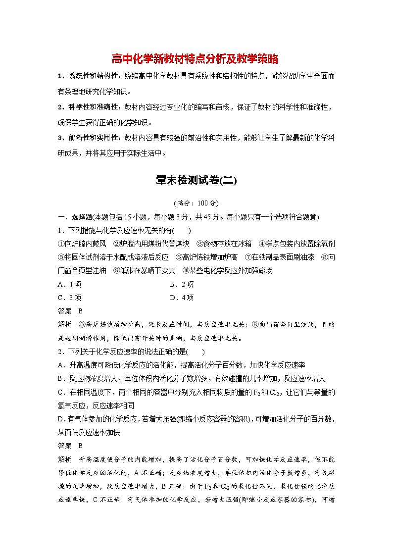 章末检测试卷(二)（教师版）第1页