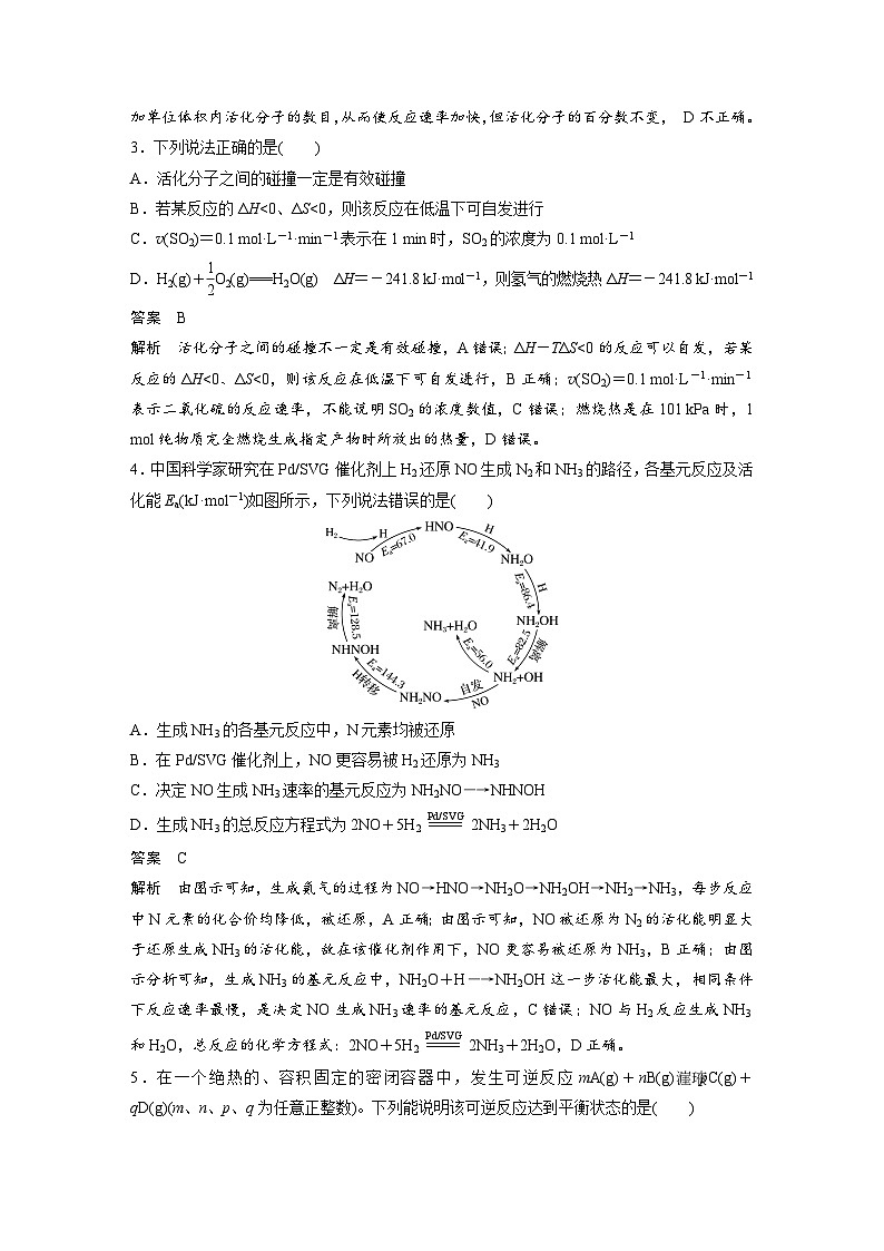 章末检测试卷(二)（教师版）第2页