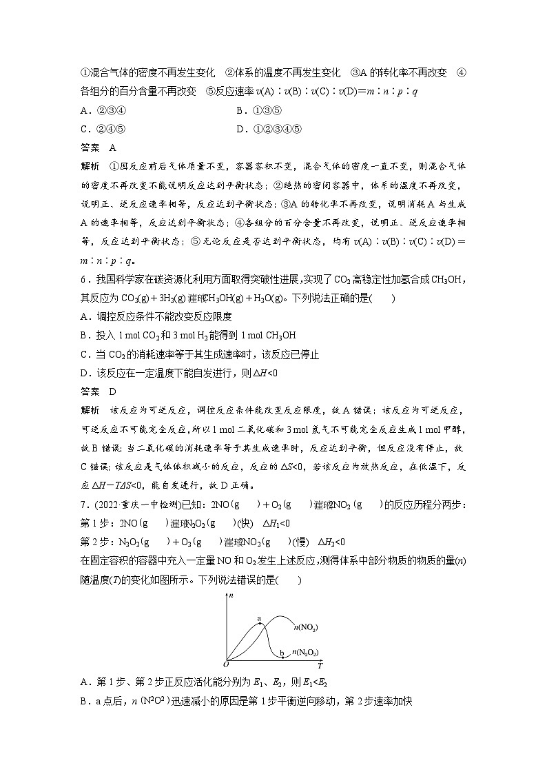 章末检测试卷(二)（教师版）第3页