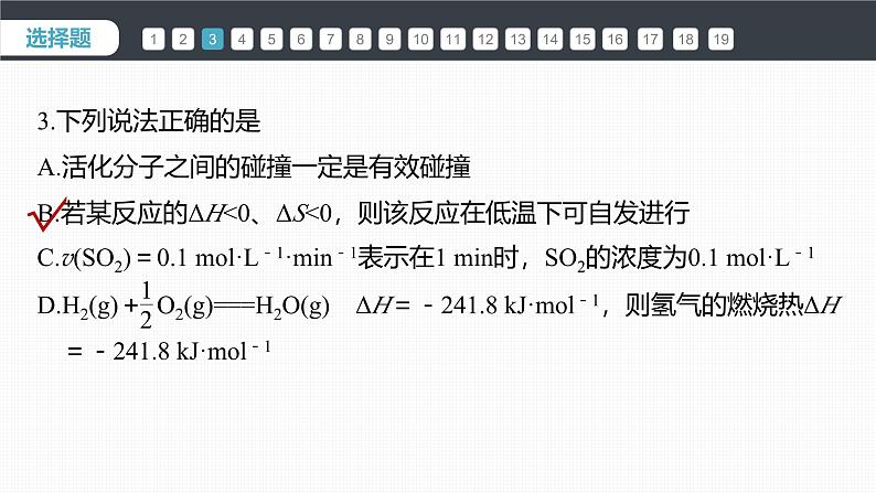 章末检测试卷(二)第7页