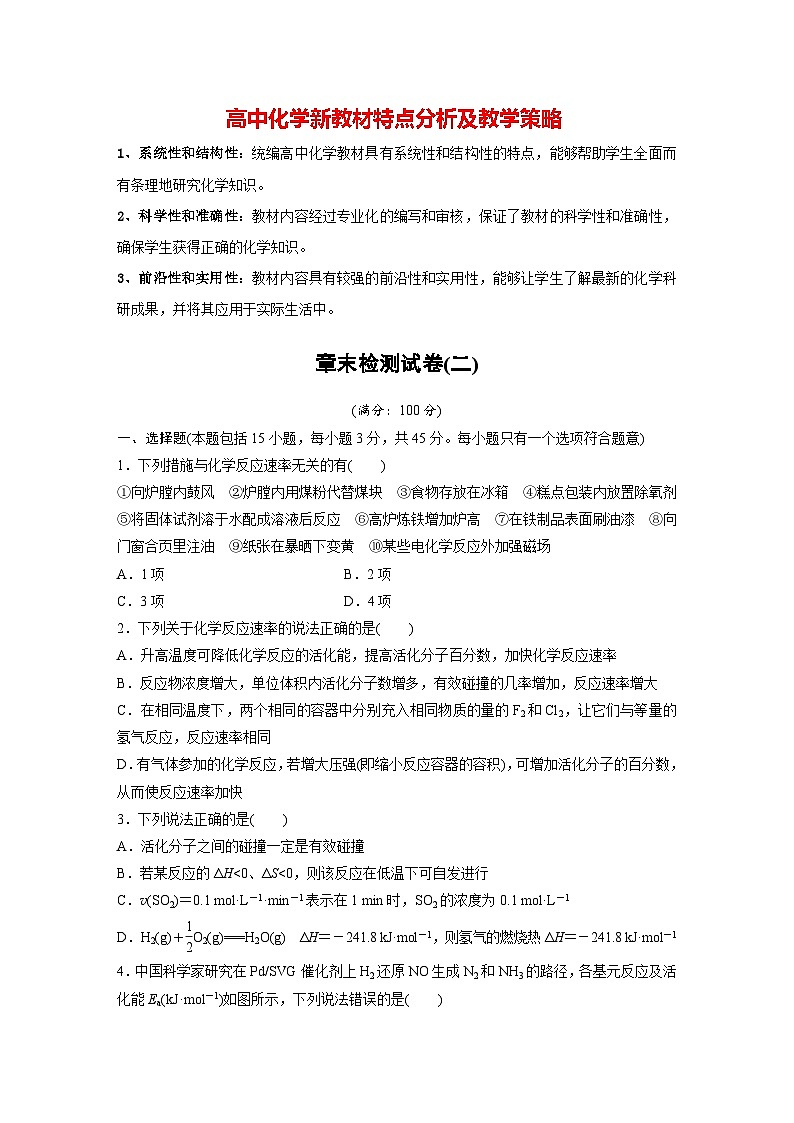 章末检测试卷(二)（专练）第1页