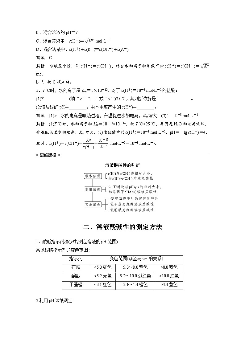 第三章　第二节　第2课时　溶液的酸碱性与pH（教师版）第3页