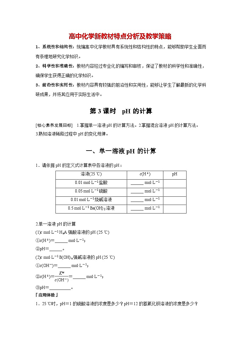 第三章　第二节　第3课时　pH的计算（学习笔记）第1页
