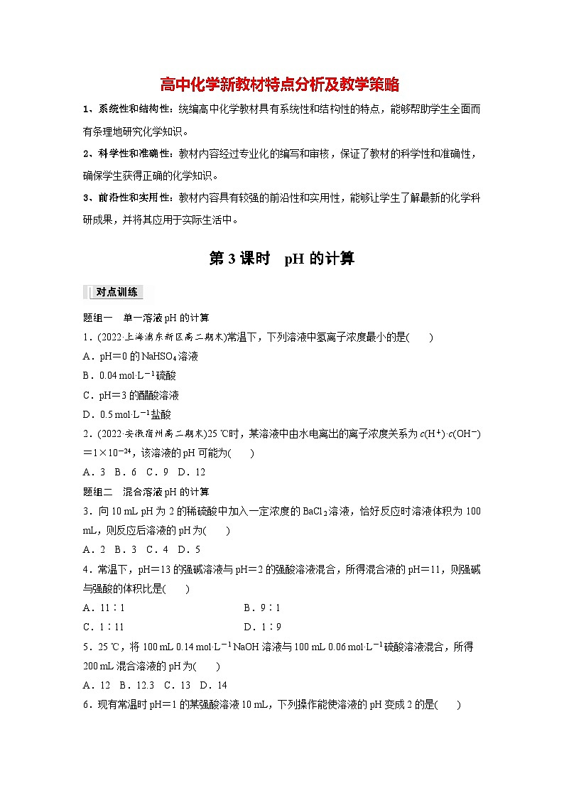第三章　第二节　第3课时　pH的计算（专练）第1页