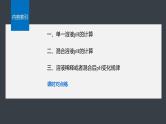 第三章　第二节　第3课时　pH的计算--人教版高中化学选择性必修第一册同步课件+讲义+专练（新教材）
