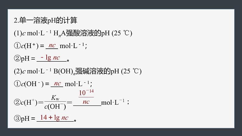 第三章　第二节　第3课时　pH的计算第7页