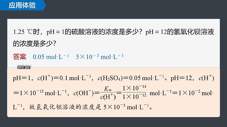 第三章　第二节　第3课时　pH的计算第8页