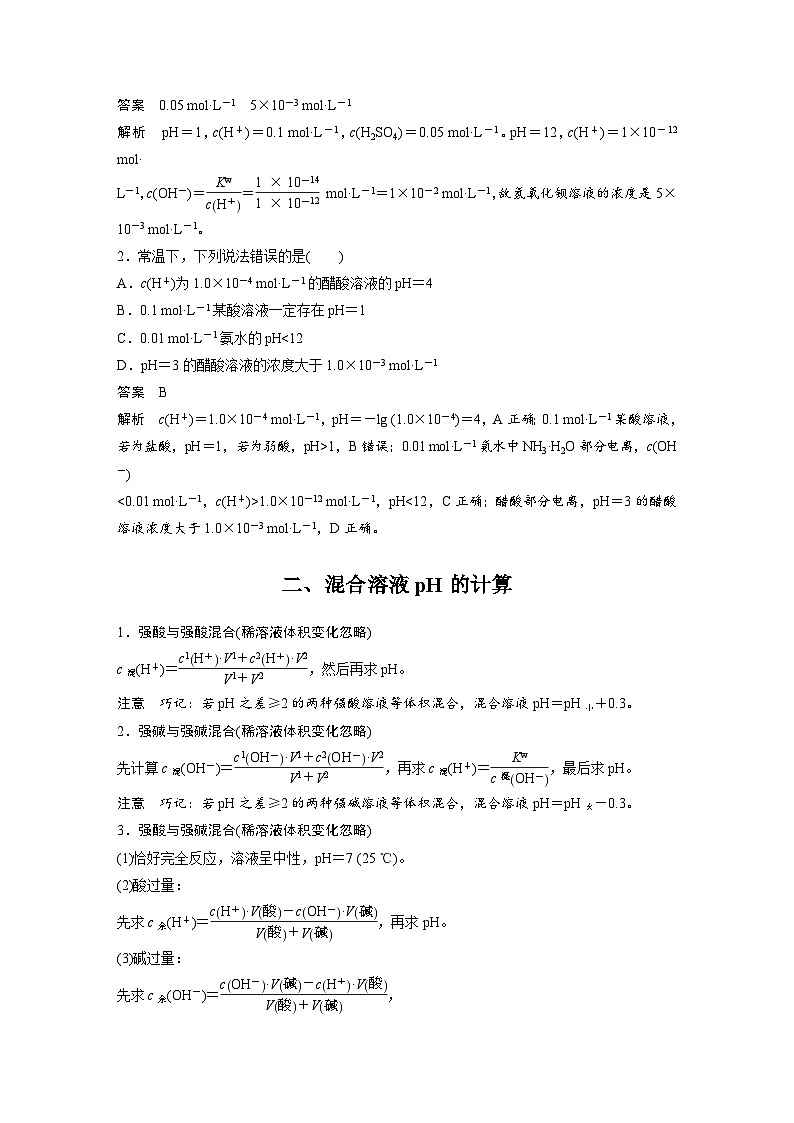 第三章　第二节　第3课时　pH的计算（教师版）第2页