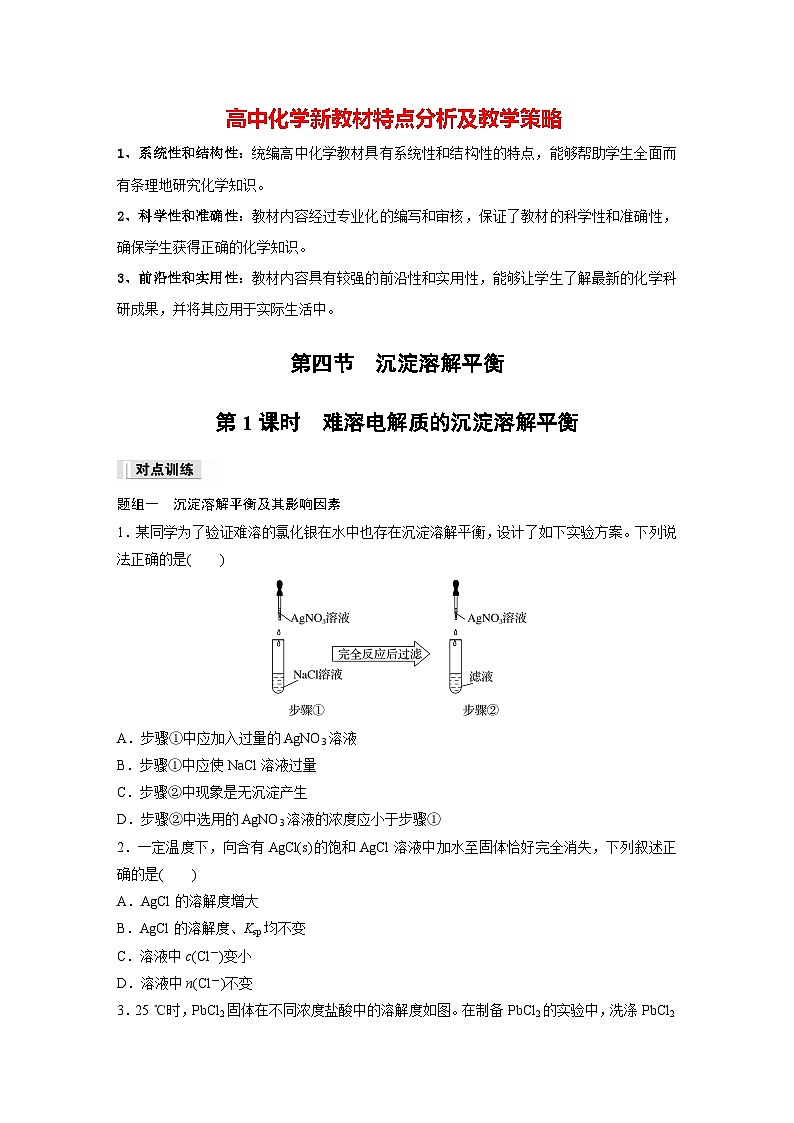 第三章　第四节　第1课时　难溶电解质的沉淀溶解平衡（专练）第1页