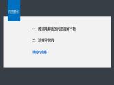 第三章　第四节　第1课时　难溶电解质的沉淀溶解平衡--人教版高中化学选择性必修第一册同步课件+讲义+专练（新教材）