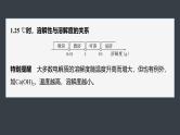 第三章　第四节　第1课时　难溶电解质的沉淀溶解平衡--人教版高中化学选择性必修第一册同步课件+讲义+专练（新教材）