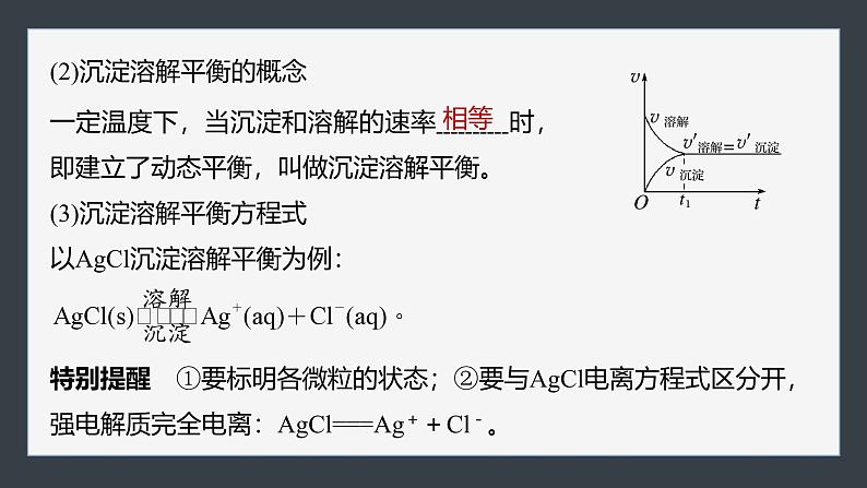 第三章　第四节　第1课时　难溶电解质的沉淀溶解平衡第7页