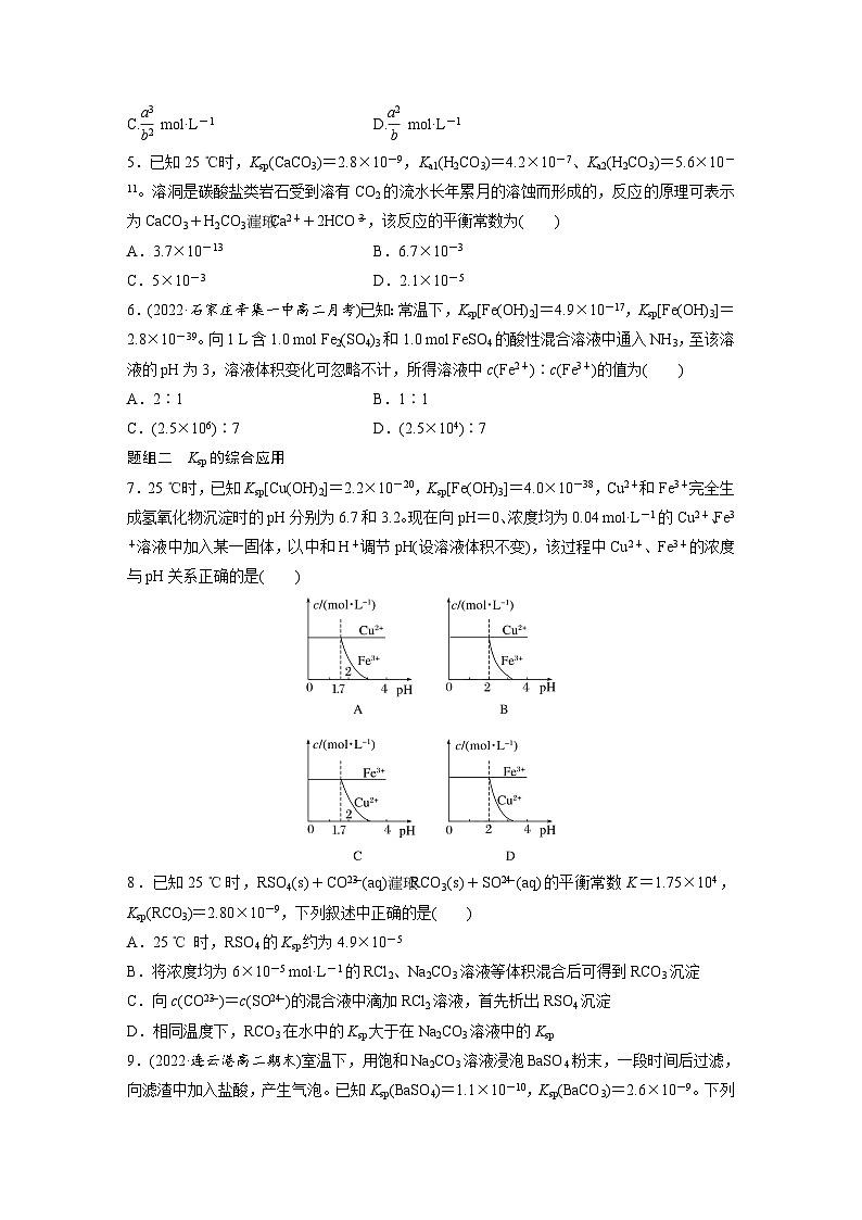 第三章　第四节　第3课时　Ksp的计算（专练）第2页