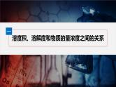 第三章　第四节　第3课时　Ksp的计算--人教版高中化学选择性必修第一册同步课件+讲义+专练（新教材）