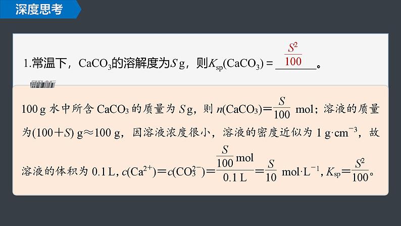 第三章　第四节　第3课时　Ksp的计算第7页