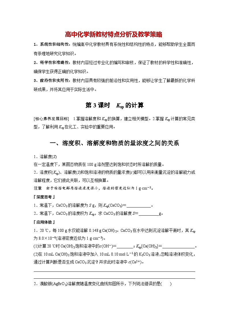 第三章　第四节　第3课时　Ksp的计算（学习笔记）第1页