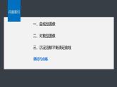 第三章　第四节　第4课时　难溶电解质沉淀溶解平衡图像分析--人教版高中化学选择性必修第一册同步课件+讲义+专练（新教材）