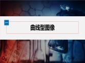 第三章　第四节　第4课时　难溶电解质沉淀溶解平衡图像分析--人教版高中化学选择性必修第一册同步课件+讲义+专练（新教材）