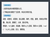第三章　第四节　实验活动3　盐类水解的应用(教师用书独具)--人教版高中化学选择性必修第一册同步课件+讲义+专练（新教材）