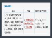 第三章　第四节　实验活动3　盐类水解的应用(教师用书独具)--人教版高中化学选择性必修第一册同步课件+讲义+专练（新教材）