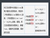 第三章　第四节　实验活动3　盐类水解的应用(教师用书独具)--人教版高中化学选择性必修第一册同步课件+讲义+专练（新教材）
