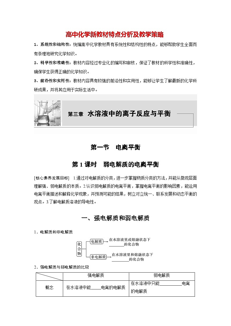 第三章　第一节　第1课时　弱电解质的电离平衡（学习笔记）第1页