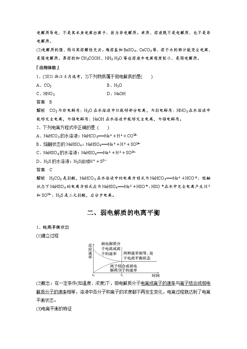 第三章　第一节　第1课时　弱电解质的电离平衡（教师版）第3页