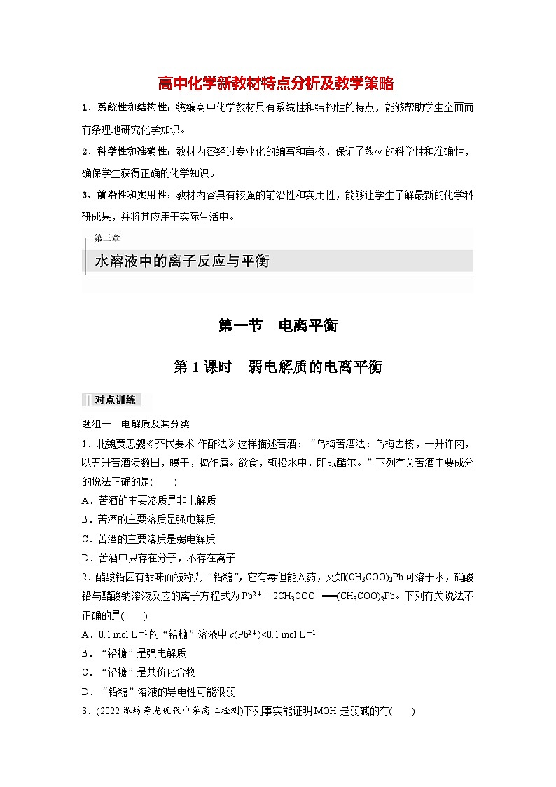 第三章　第一节　第1课时　弱电解质的电离平衡（专练）第1页