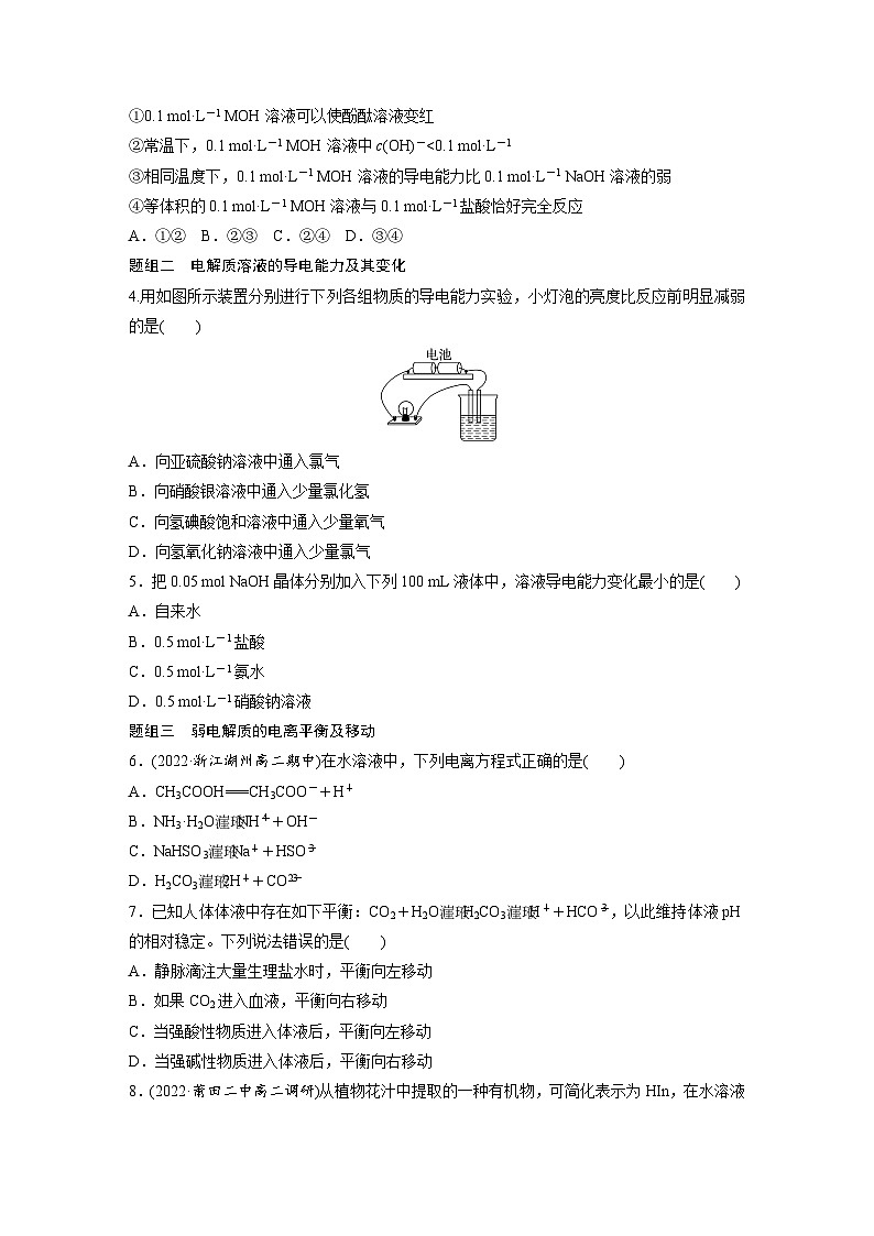 第三章　第一节　第1课时　弱电解质的电离平衡（专练）第2页