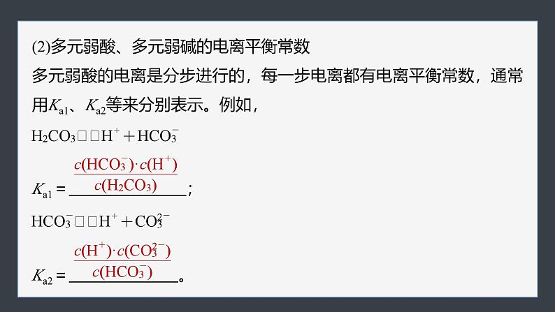 第三章　第一节　第2课时　电离平衡常数　强酸与弱酸的比较第8页
