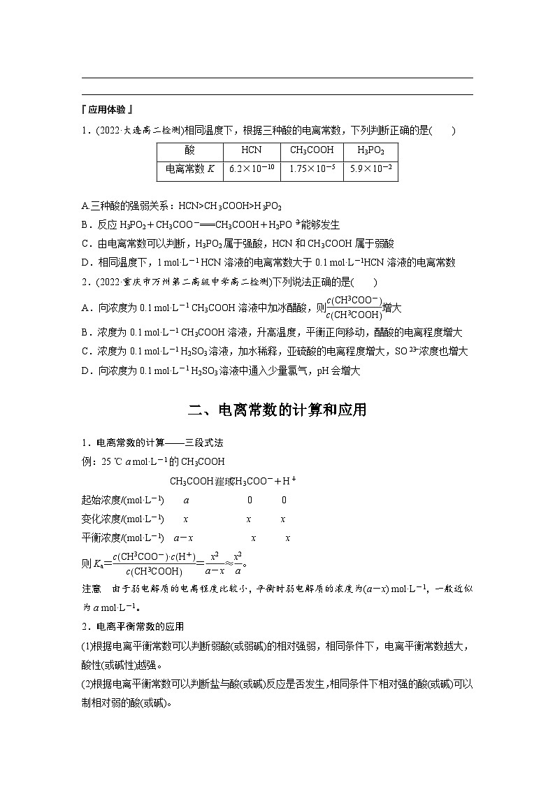 第三章　第一节　第2课时　电离平衡常数　强酸与弱酸的比较（学习笔记）第3页