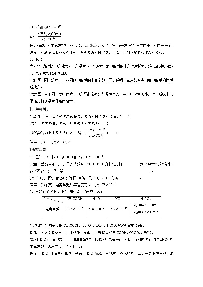 第三章　第一节　第2课时　电离平衡常数　强酸与弱酸的比较（教师版）第2页