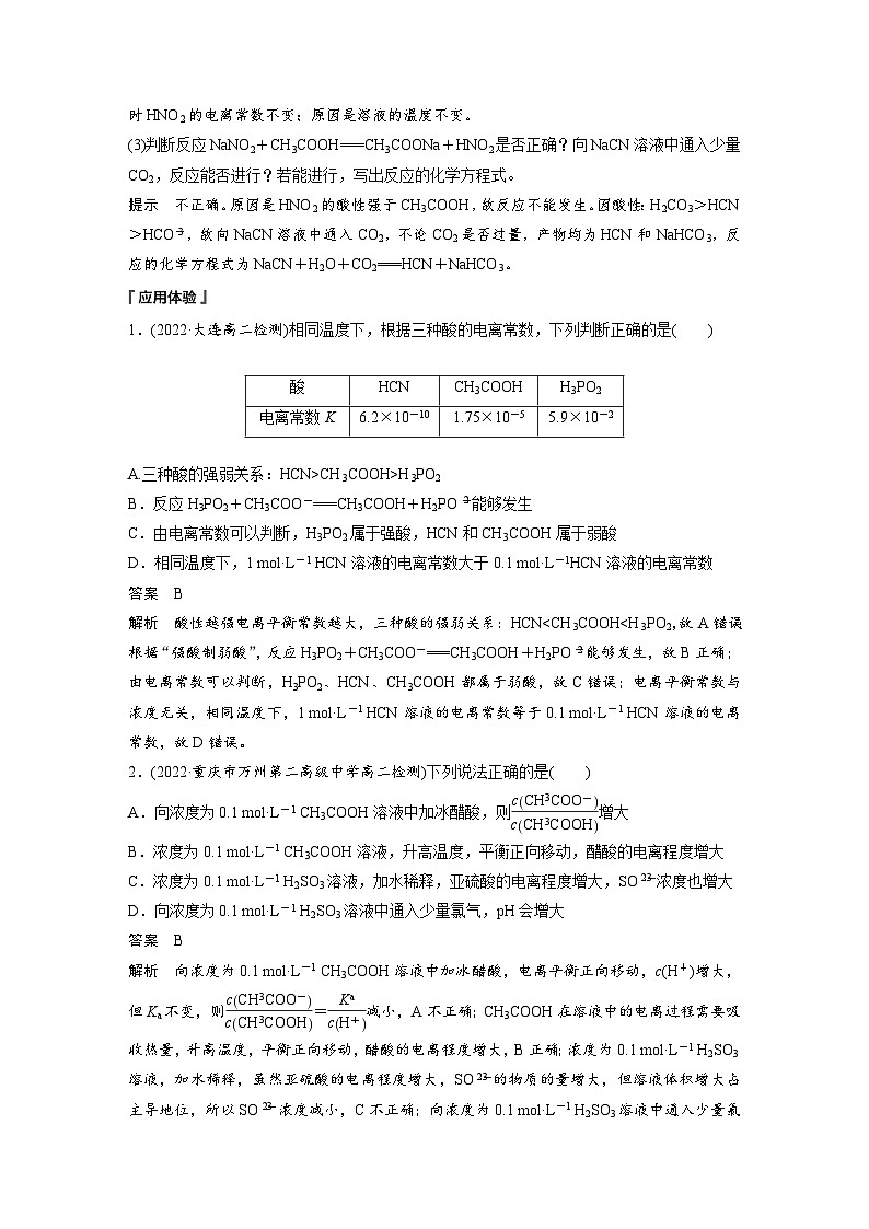 第三章　第一节　第2课时　电离平衡常数　强酸与弱酸的比较（教师版）第3页