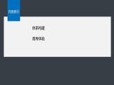 第三章　体系构建　高考体验--人教版高中化学选择性必修第一册同步课件+讲义+专练（新教材）
