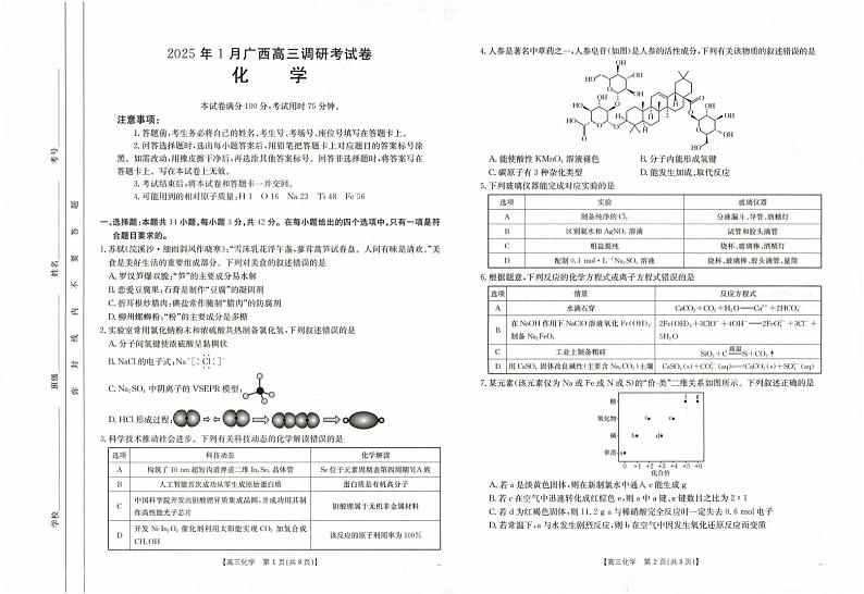 2025南宁高三上学期一模试题化学PDF版含答案第1页