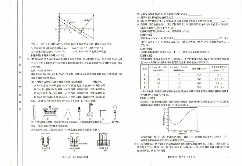2025南宁高三上学期一模试题化学PDF版含答案第3页