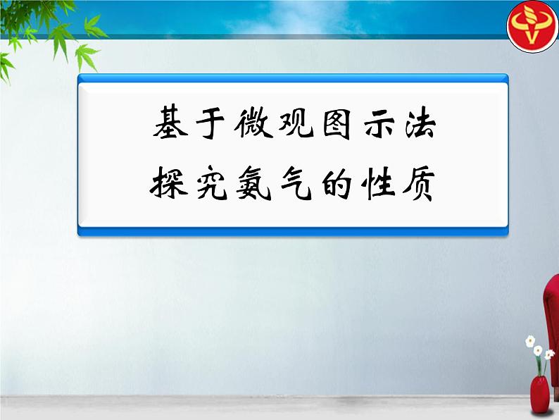 人教版 (新课标)高中化学必修1 4-4《氨》 课件第1页