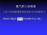 人教版 (新課標(biāo))高中化學(xué)必修1 4-2《氯氣的實驗室制備》課件