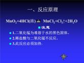 人教版 (新課標(biāo))高中化學(xué)必修1 4-2《氯氣的實驗室制備》課件