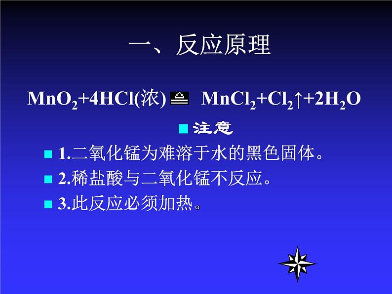 人教版 (新课标)高中化学必修1 4-2《氯气的实验室制备》课件第5页