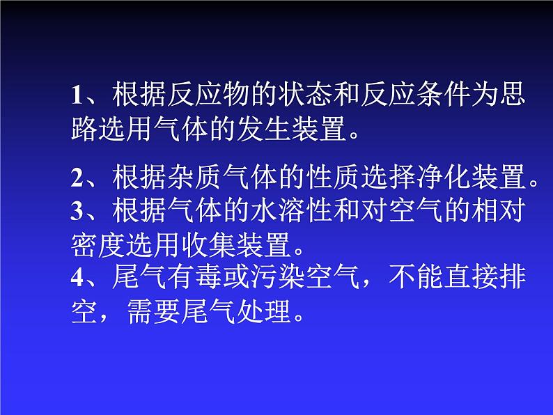 人教版 (新课标)高中化学必修1 4-2《氯气的实验室制备》课件第8页