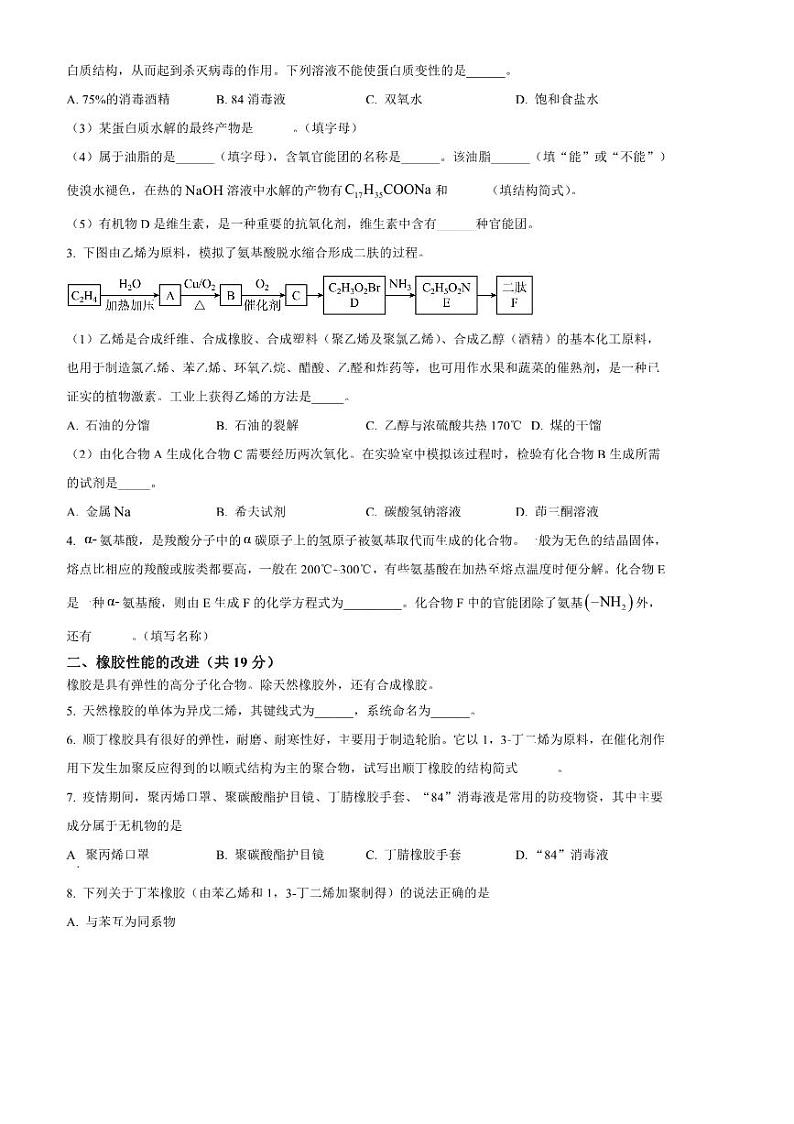 2024～2025学年上海市华东师范大学附属东昌中学高二上期末考试化学试卷(含答案)第2页
