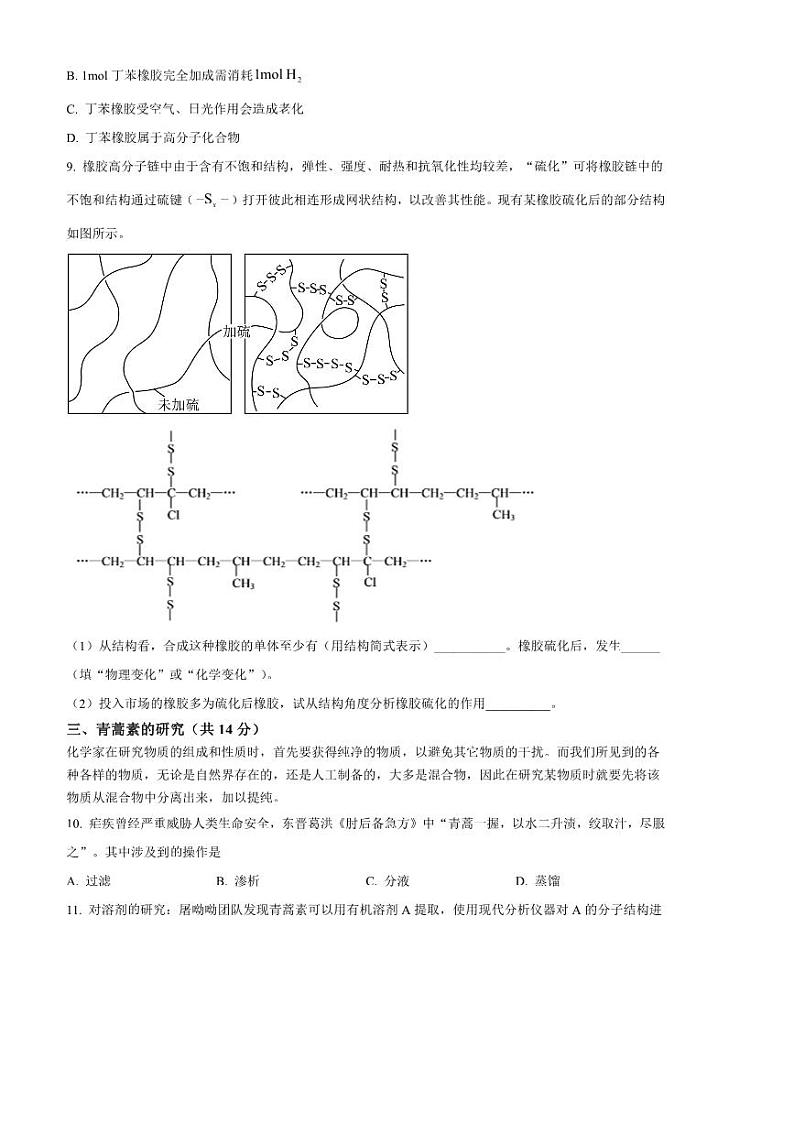 2024～2025学年上海市华东师范大学附属东昌中学高二上期末考试化学试卷(含答案)第3页